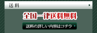 送料