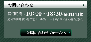 お問い合わせ